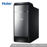 海尔（Haier）天越D50 Pro 商用办公台式电脑主机(I3-8100 4G+16G傲腾闪存 1TB 正版Win10 三年上门)