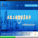 正版现货 交通部水运定额站版  2022  内河航运建设工程概预算模块