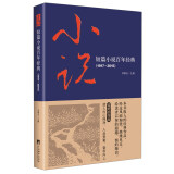 短篇小说百年经典（1917-2015）收入1917年以来鲁迅、沈从文、郁达夫等19位作家的19篇短篇小说精品。文学习作者难得的参考书