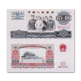 第三套纸币 第三版纸币 老钱币收藏 10元大团结 单张