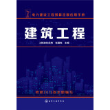 建筑工程