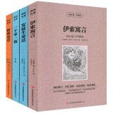 读名著童话学英语系列《格林童话、安徒生童话、一千零一夜、伊索寓言》4册 中英文对照书籍