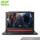 宏碁(Acer)暗影骑士3进阶版游戏本 GTX1050Ti 4G 15.6英寸笔记本电脑AN515(i5-7300HQ 8G 128G SSD+1T IPS)