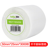 得印(befon)不干胶标签纸 铜版纸 50mm*25mm*3000枚 双排 条码纸 打印贴纸