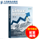 正版Linux就该这么学书籍刘遄著linux教程鸟哥的私房菜Linux入门红帽RHCE认证自学