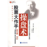 【学会炒股的*本书(超值白金版)和股票大作手操
