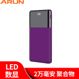 海陆通（ARUN）UX20 充电宝20000毫安大容量 双输出智能数显屏快充移动电源 适用于苹果/安卓 不羁紫