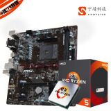 【AMD 锐龙 R5 1600X 1500X 盒装CPU+微星