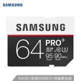 三星（SAMSUNG）64GB SD卡 U3 C10 4K PRO专业版+ 读速95MB/s，写速95MB/s 专业相机伴侣，捕捉精彩瞬间