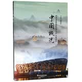 中国概况