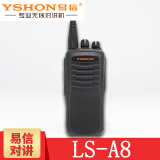 易信 对讲机LS-A8户外大功率无线自驾游手台安保物业手持机