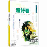 超好看2016.08刊（总第148期）（京东专供）