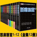 【我本英雄和21 世纪出版社首席医官全套12册