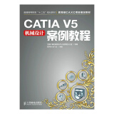 。【RY】CATIA V5机械设计案例教程