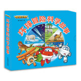 超级飞侠3环球冒险科学故事（全8册） 