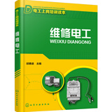 维修电工