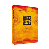 永乐盛世