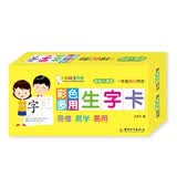 彩色多用生字卡新编人教版一年级上册同步 