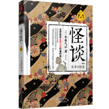 怪谈（精装典藏本） 小说