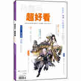 超好看2016.10刊（总第150期）
