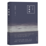 夜航船（新校精装）