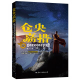 仓央嘉措（白金增订版）高平（亚洲周刊华文十大小说奖） 皮波人物历史馆