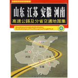 【和山东 江苏 安徽 河南:高速公路及分省交通地