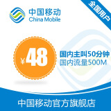 中国移动4G飞享套餐含12G全国流量700分钟国内主叫