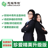 【瑞慈体检卡 网络症候群套餐 肩颈脊椎肠胃 大