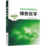 绿色化学
