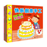 小木马童书·快乐创意手工（套装共6册）