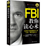 FBI教你读心术（钻石升级版）