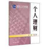 个人理财新世纪高校投资学专业系列教材刘伟主编上海财经大学9787564219963楚风臻选，正版现货