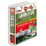 彩色悦读馆《动物百科彩色图鉴》精装彩图版 中小学生课外读物 青少年读物  学生课外书