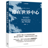 谁在世界中心
