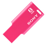 索尼(SONY) 8GB U盘 USB2.0 随心存系列 车载U盘 粉色 读速100MB/s 商务必备 数据恢复