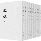 史记 点校本二十四史修订本中华书局全套平装10册繁体竖排中国历史