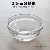 德立 圆形透明玻璃 打蛋盆 分料碗 家用 水果甜品碗 布丁冰淇淋沙拉碗 口径23cm