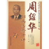 周邵华脑病治验十讲