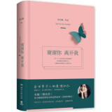 谢谢你离开我 张小娴 文学（书籍）