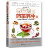 本草纲目药茶养生 专家指导养生 中医茶方 五脏调理养颜 女性茶饮健康茶谱 中医养生书籍 正
