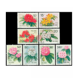 四地收藏品 花卉系列邮票 套票大全 T162杜鹃花