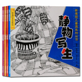 新表现儿童画 全套4册 静物写生 七彩水粉 装饰线描 快乐油画棒
