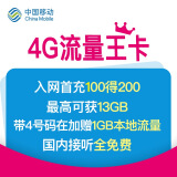 【移动号卡】4G流量王卡-双切卡 中国移动 北京 手机卡 电话 手机号卡 靓号卡 上网卡