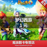 网易一卡通1元10点/梦幻西游2点卡/梦幻西游2-1元10点 自动充值