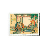 玉麒缘 不成套JT邮票 配票收藏 单枚邮票邮票收藏 T167水浒4-1 20分