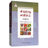 中国农产品地理标志农业部农产品质量安全中心编中国农业科学技术9787511630513楚风臻选，正版