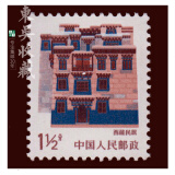 东吴收藏 普通邮票 集邮 不成套散票 全品相 2号 普23 1分半 西藏民居