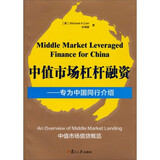 【小微企业融资一本通(世界500强学不到的经营