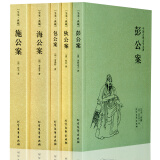 中国公案小说 套装全5册 狄公案 施公案 包公案 彭公案 海公案 足本典藏版